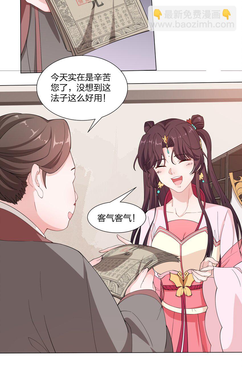 《总有顶流想娶我》017 树大招风 第4页