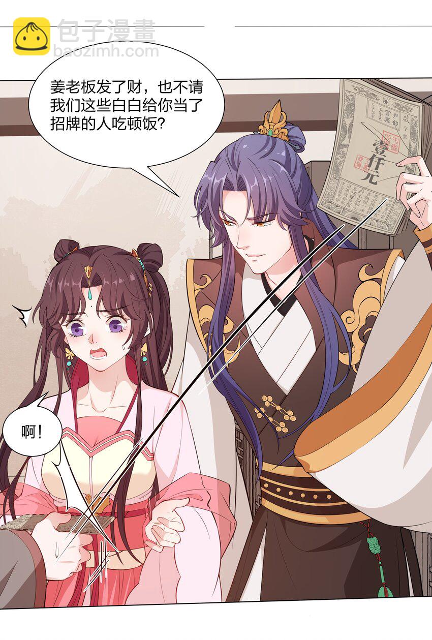 《总有顶流想娶我》017 树大招风 第5页