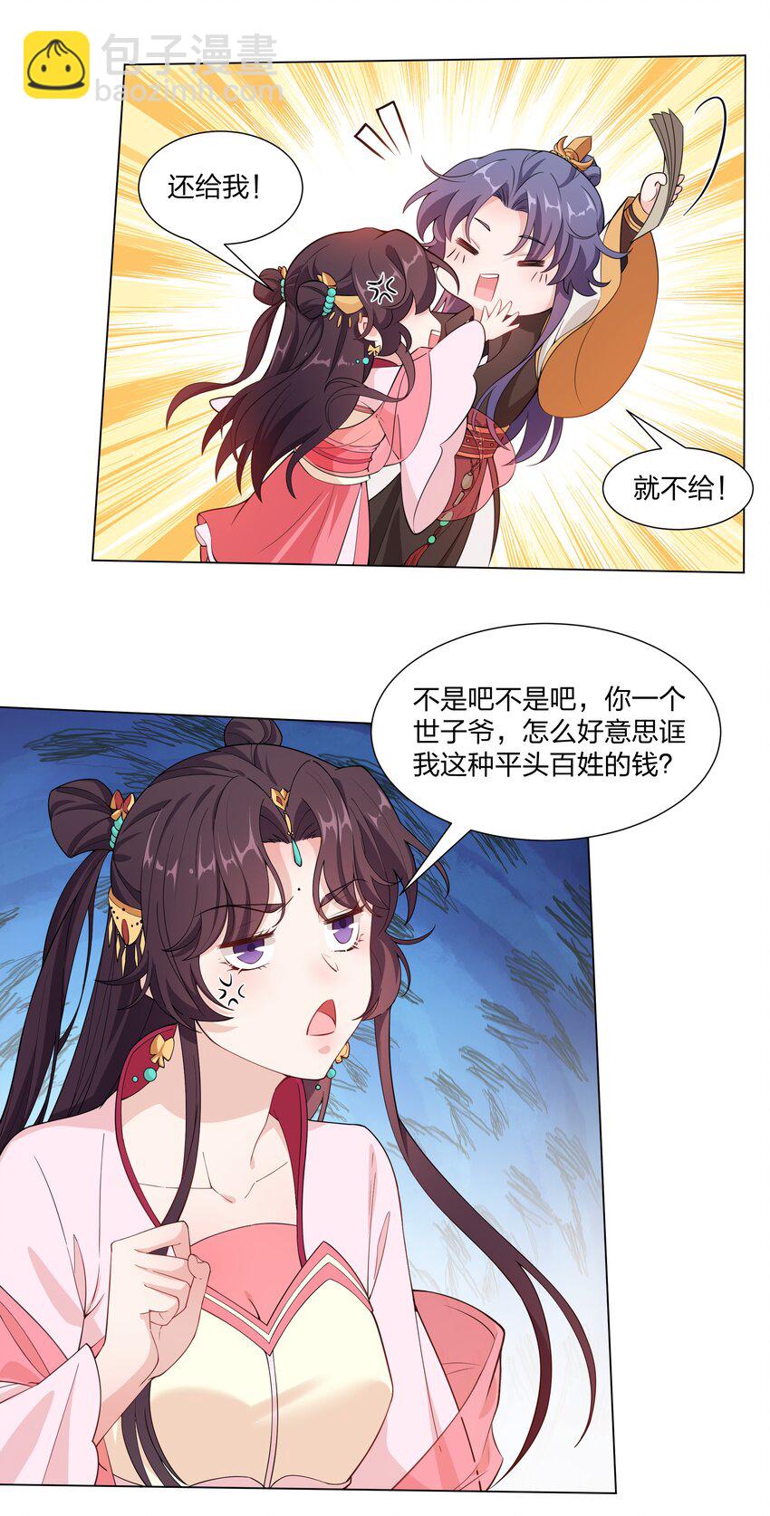 《总有顶流想娶我》017 树大招风 第6页