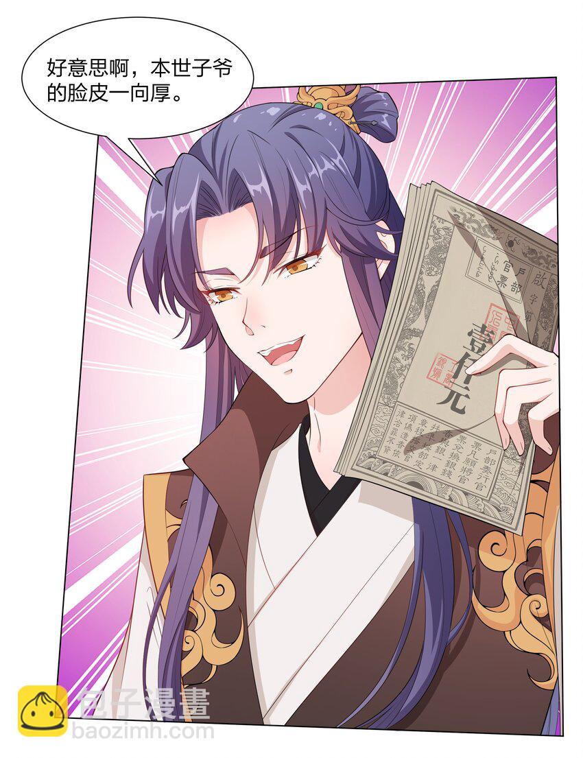 《总有顶流想娶我》017 树大招风 第7页