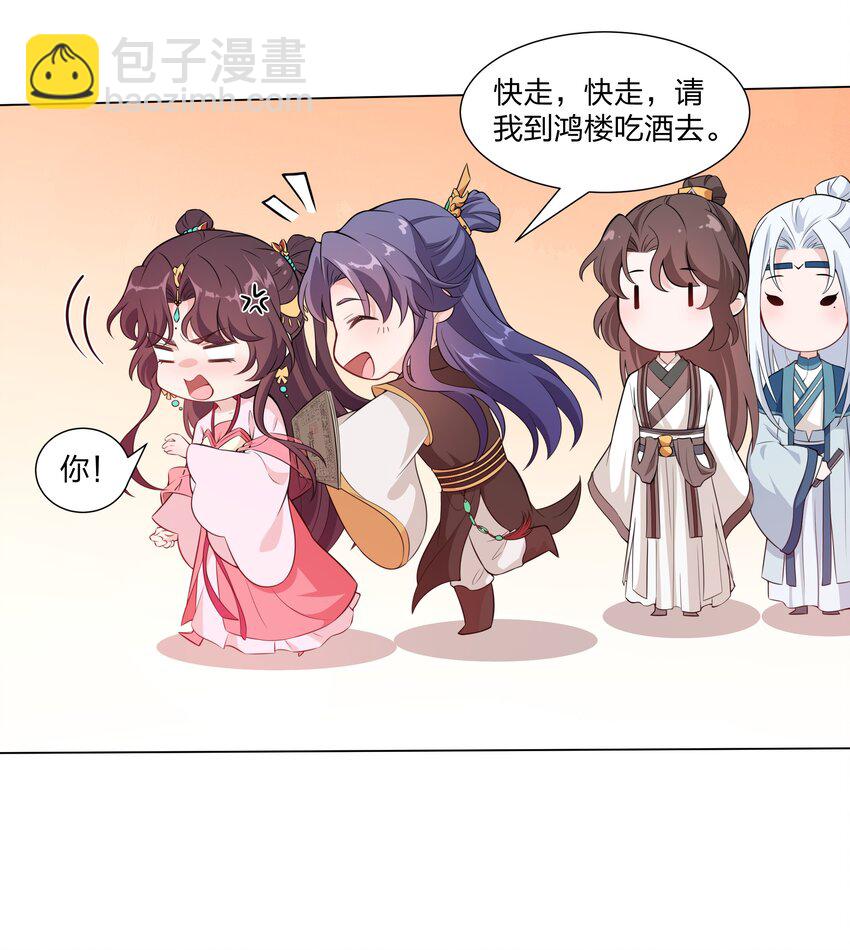 《总有顶流想娶我》017 树大招风 第8页