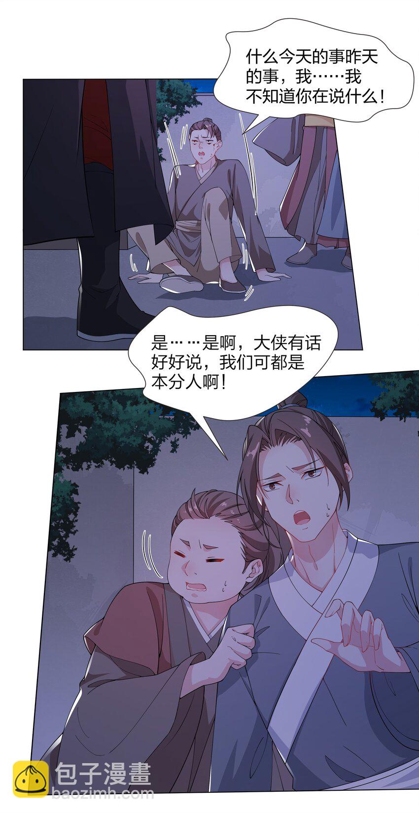 《总有顶流想娶我》018 姜琅宁的命，我谢飒护定了 第10页