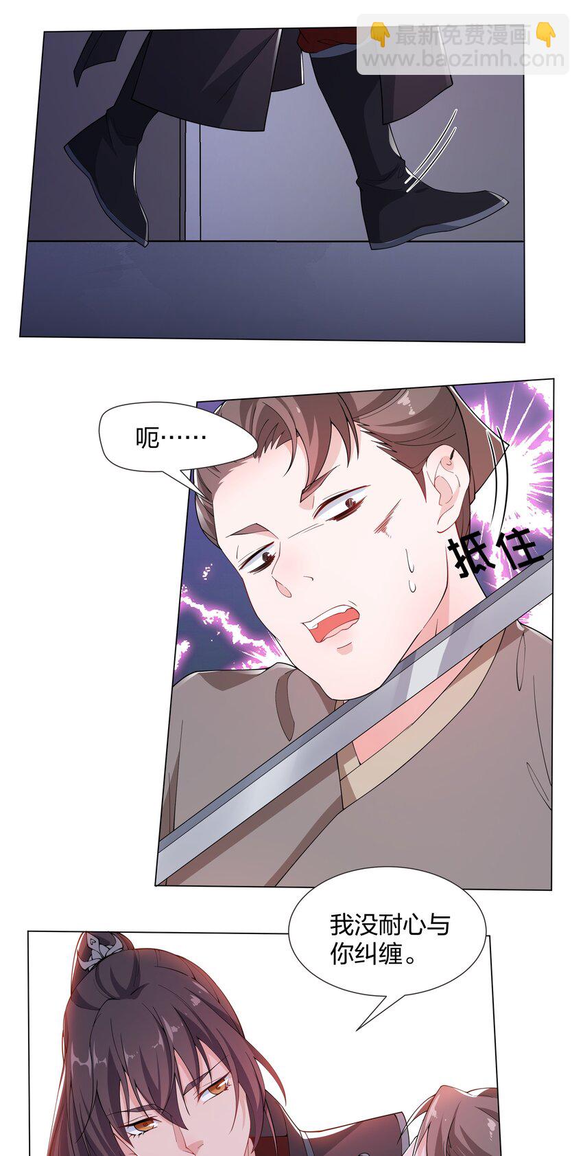 《总有顶流想娶我》018 姜琅宁的命，我谢飒护定了 第11页