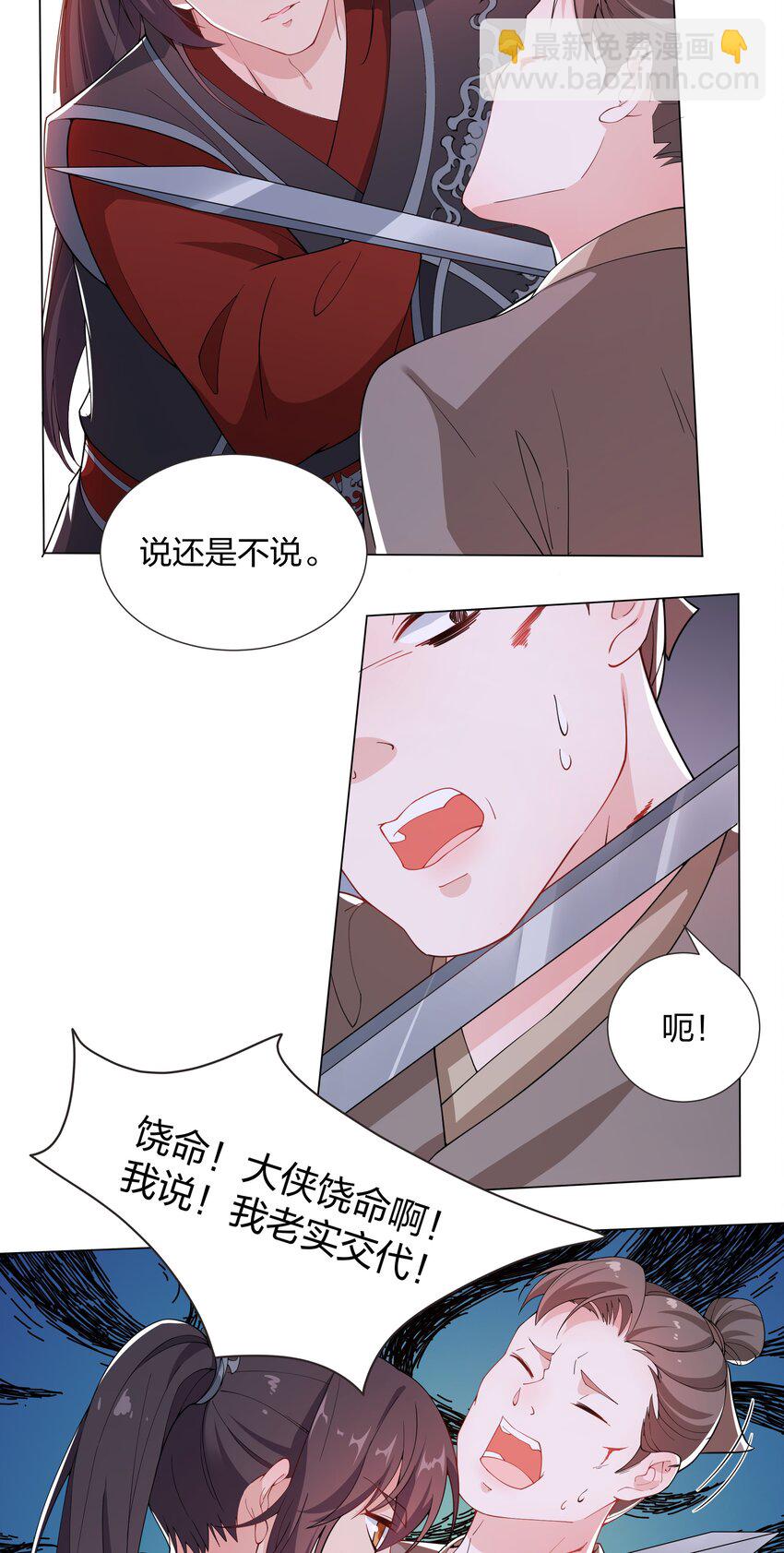 《总有顶流想娶我》018 姜琅宁的命，我谢飒护定了 第12页