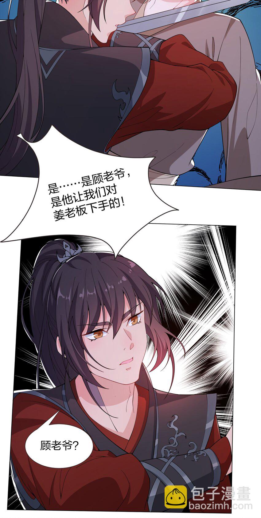 《总有顶流想娶我》018 姜琅宁的命，我谢飒护定了 第13页