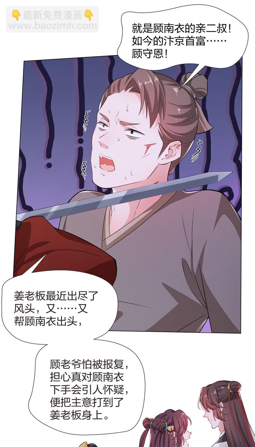 《总有顶流想娶我》018 姜琅宁的命，我谢飒护定了 第14页