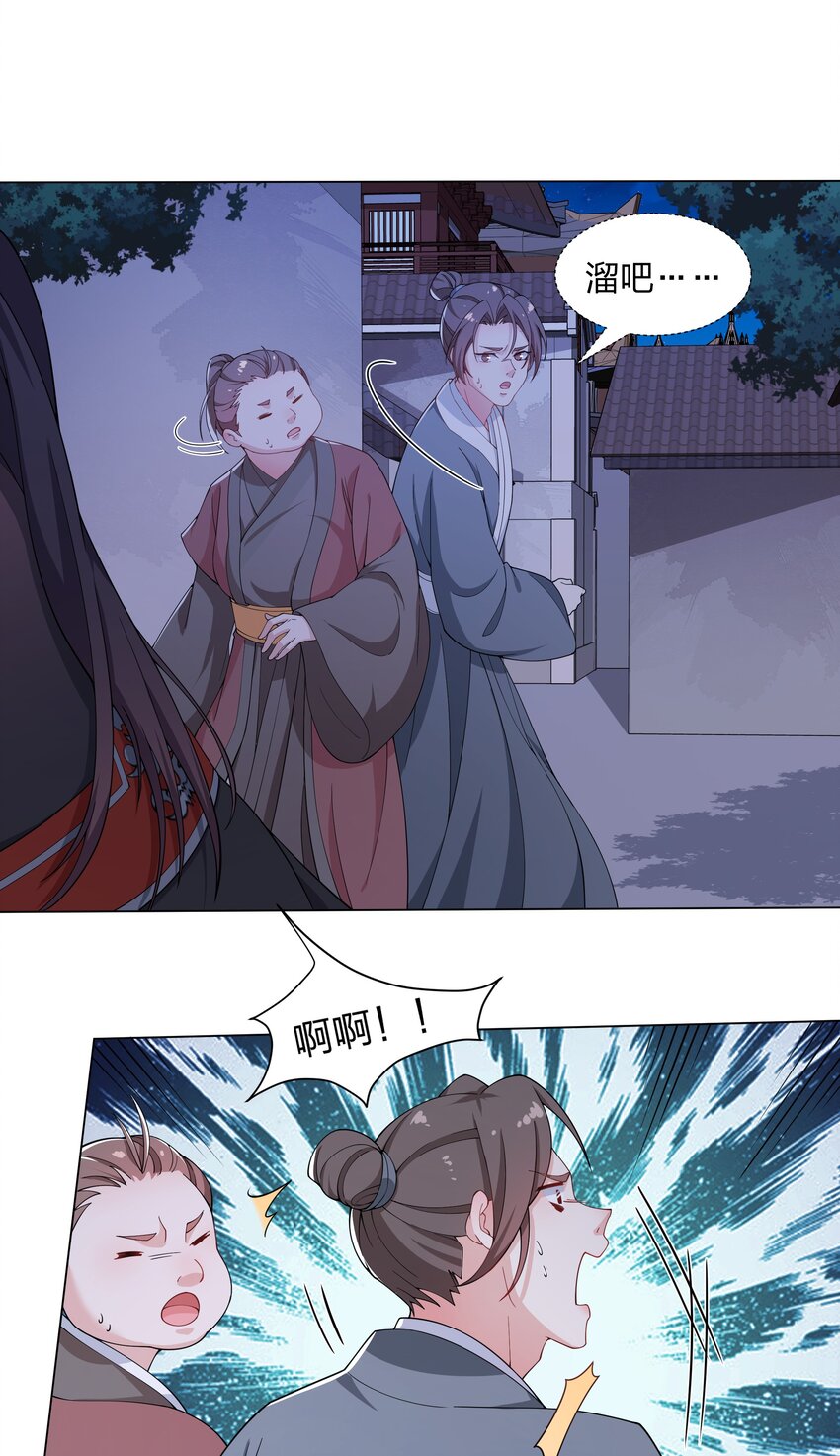 《总有顶流想娶我》018 姜琅宁的命，我谢飒护定了 第16页