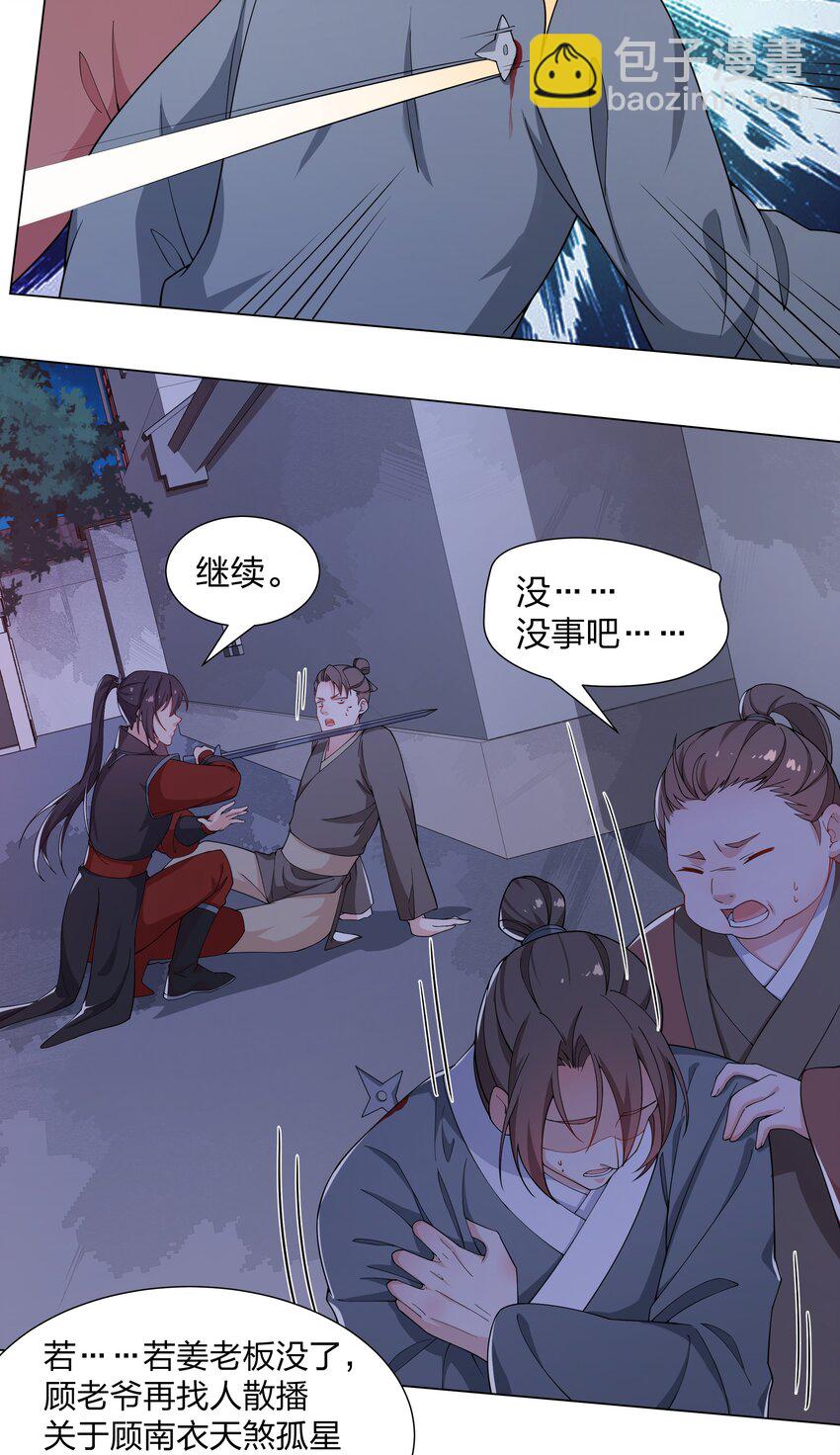 《总有顶流想娶我》018 姜琅宁的命，我谢飒护定了 第17页