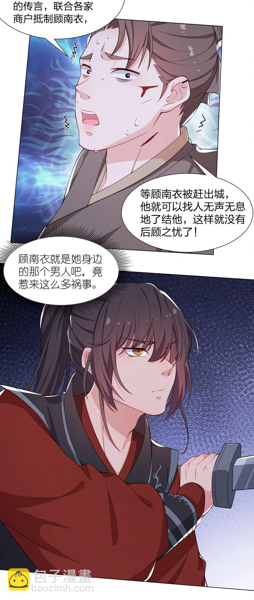 《总有顶流想娶我》018 姜琅宁的命，我谢飒护定了 第18页