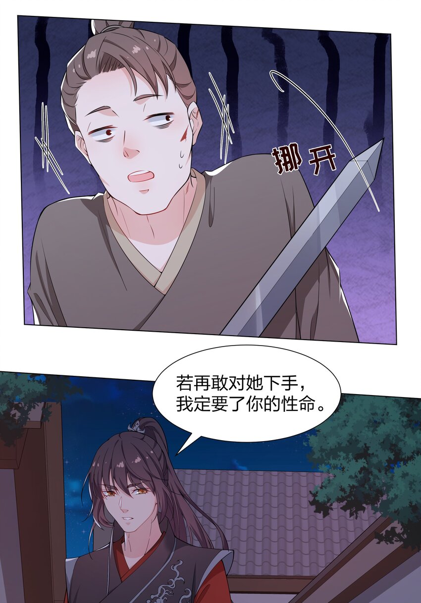 《总有顶流想娶我》018 姜琅宁的命，我谢飒护定了 第19页