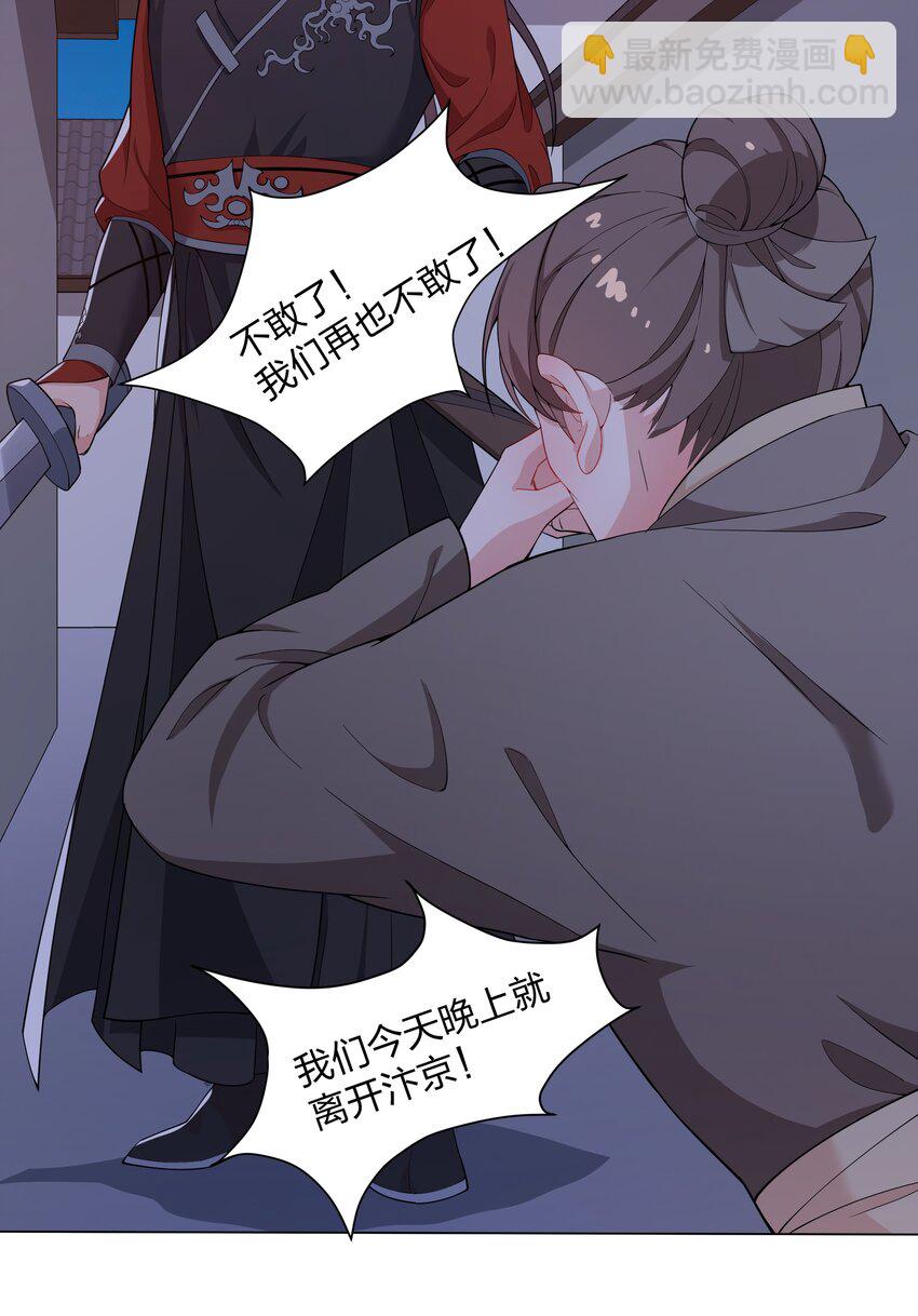 《总有顶流想娶我》018 姜琅宁的命，我谢飒护定了 第20页