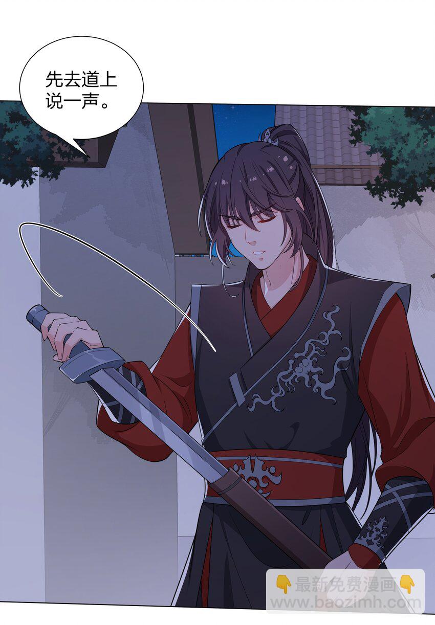 《总有顶流想娶我》018 姜琅宁的命，我谢飒护定了 第21页