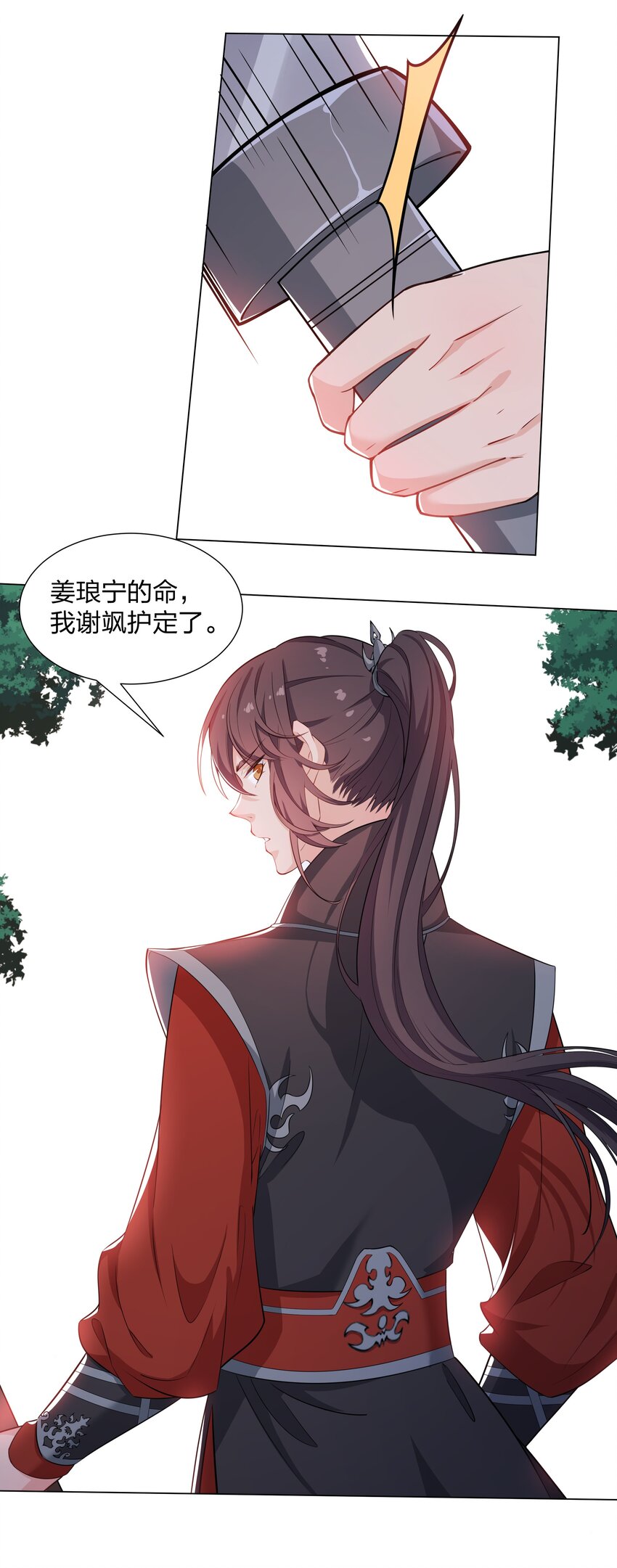 《总有顶流想娶我》018 姜琅宁的命，我谢飒护定了 第22页