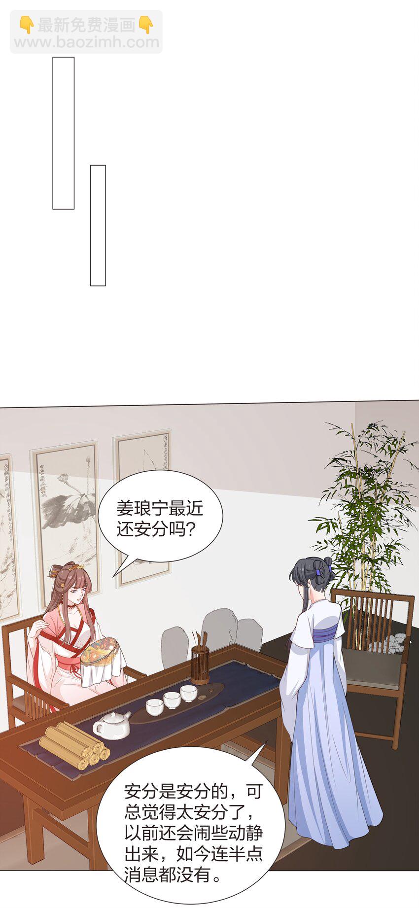 《总有顶流想娶我》018 姜琅宁的命，我谢飒护定了 第23页