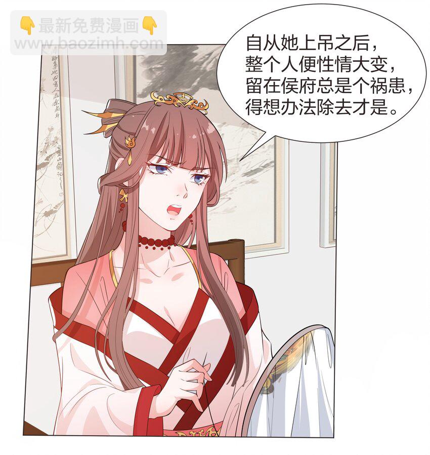 《总有顶流想娶我》018 姜琅宁的命，我谢飒护定了 第24页