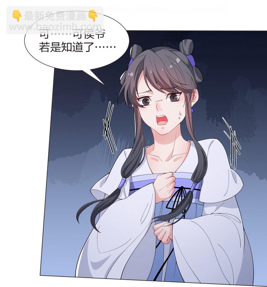 《总有顶流想娶我》018 姜琅宁的命，我谢飒护定了 第25页