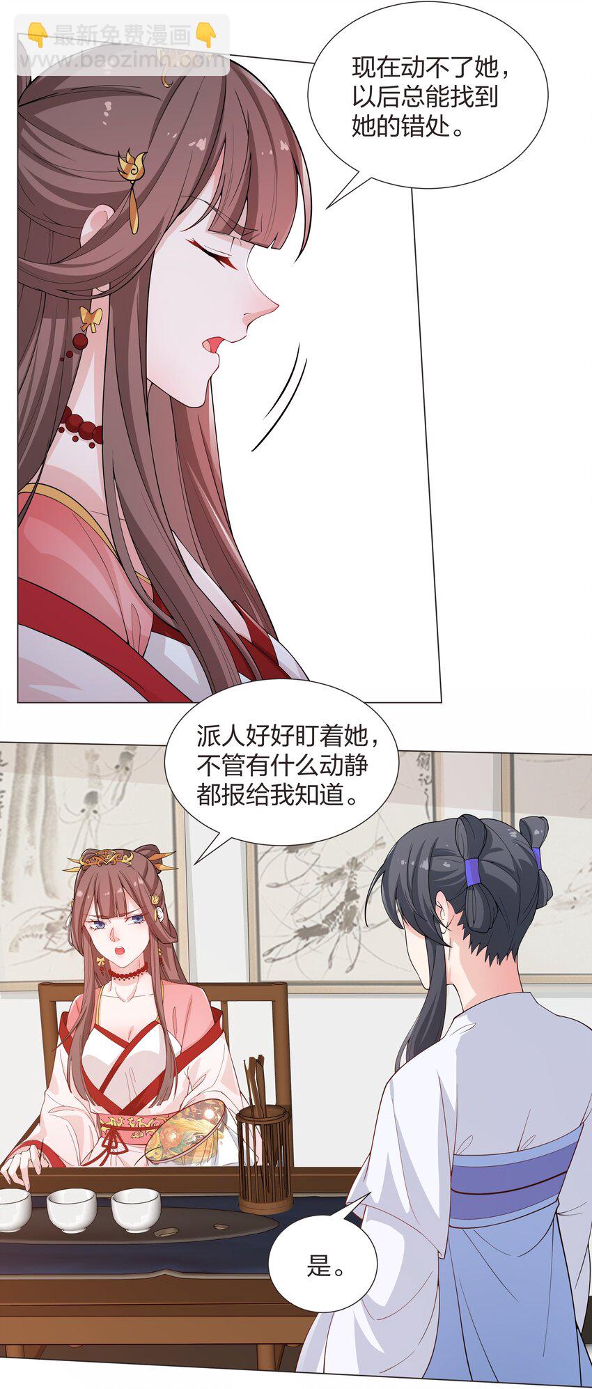《总有顶流想娶我》018 姜琅宁的命，我谢飒护定了 第26页