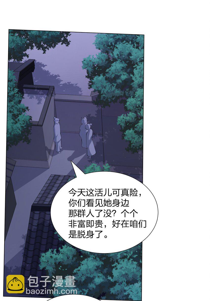 《总有顶流想娶我》018 姜琅宁的命，我谢飒护定了 第2页