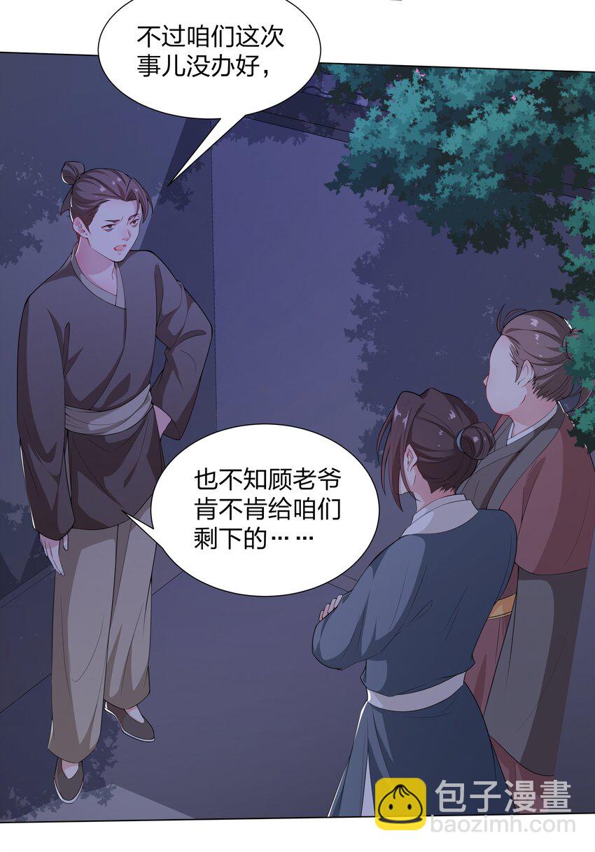 《总有顶流想娶我》018 姜琅宁的命，我谢飒护定了 第3页