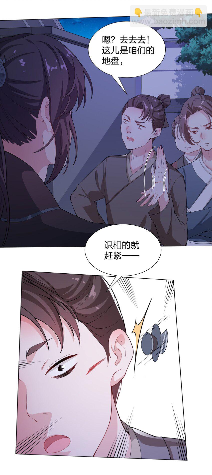 《总有顶流想娶我》018 姜琅宁的命，我谢飒护定了 第7页