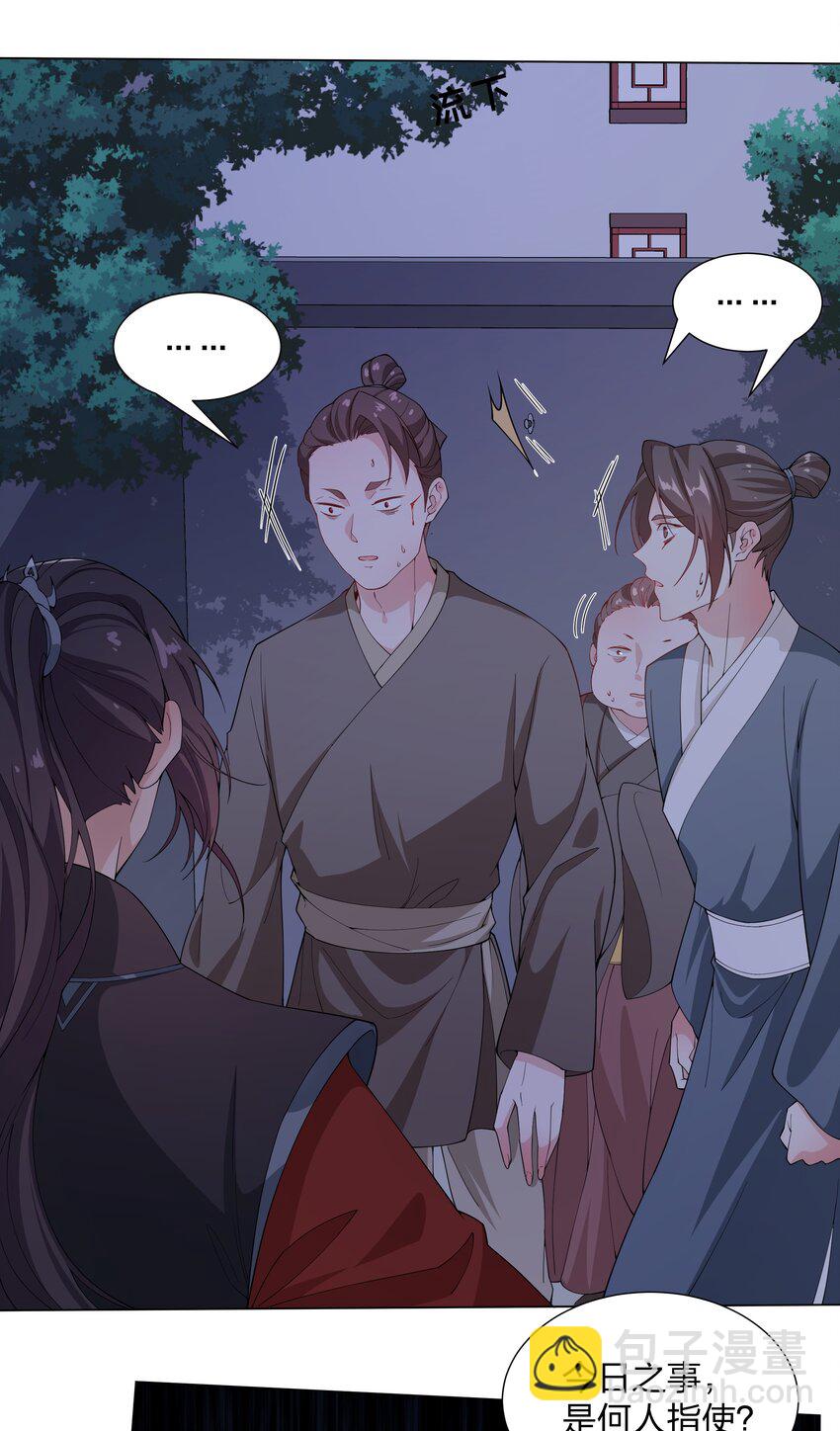 《总有顶流想娶我》018 姜琅宁的命，我谢飒护定了 第8页