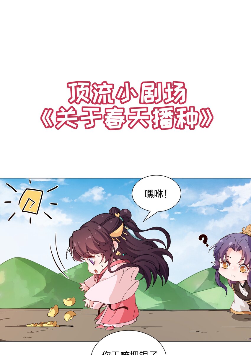《总有顶流想娶我》番外 关于春天播种 第2页
