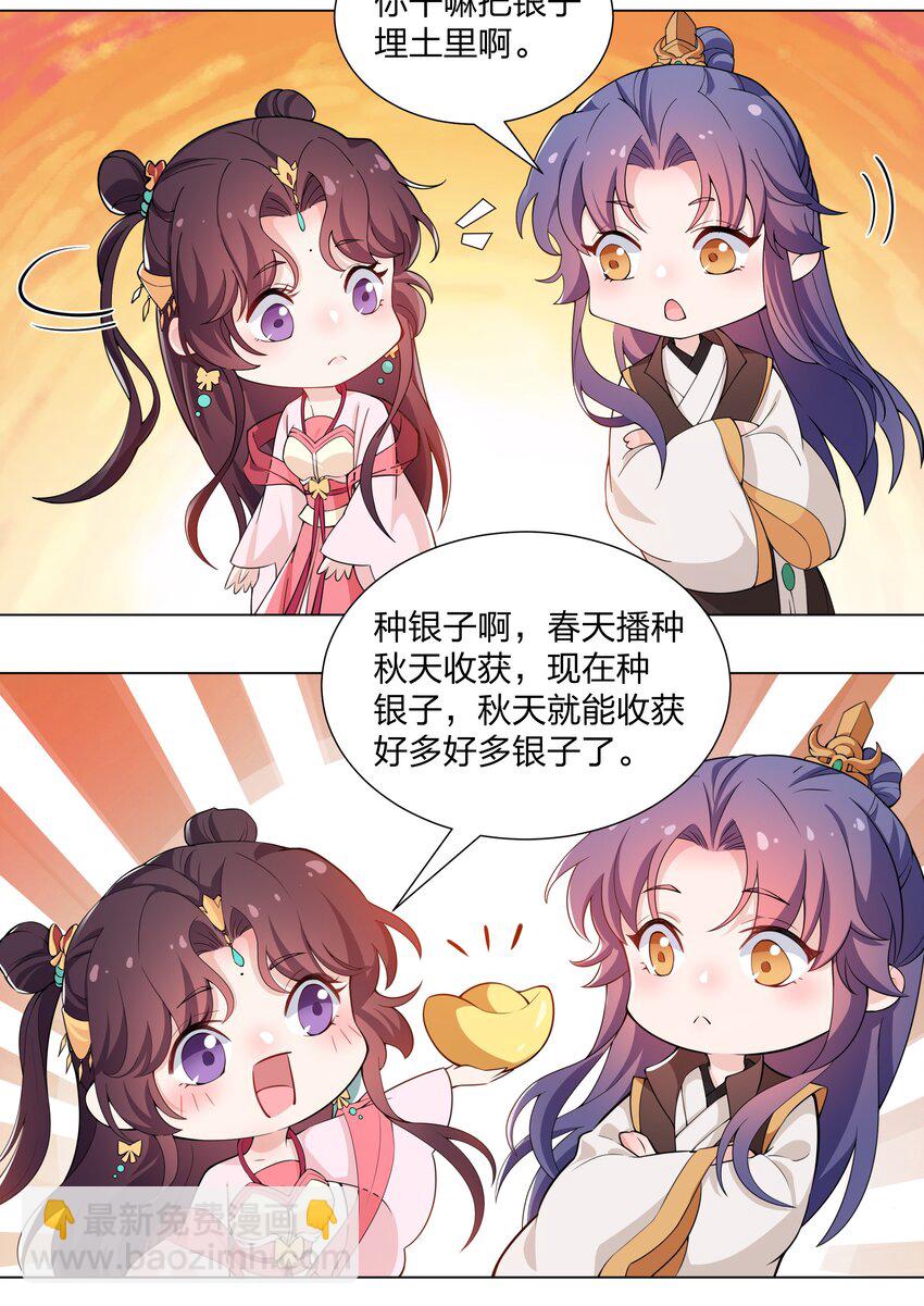 《总有顶流想娶我》番外 关于春天播种 第3页