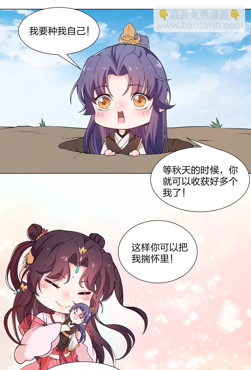 《总有顶流想娶我》番外 关于春天播种 第5页