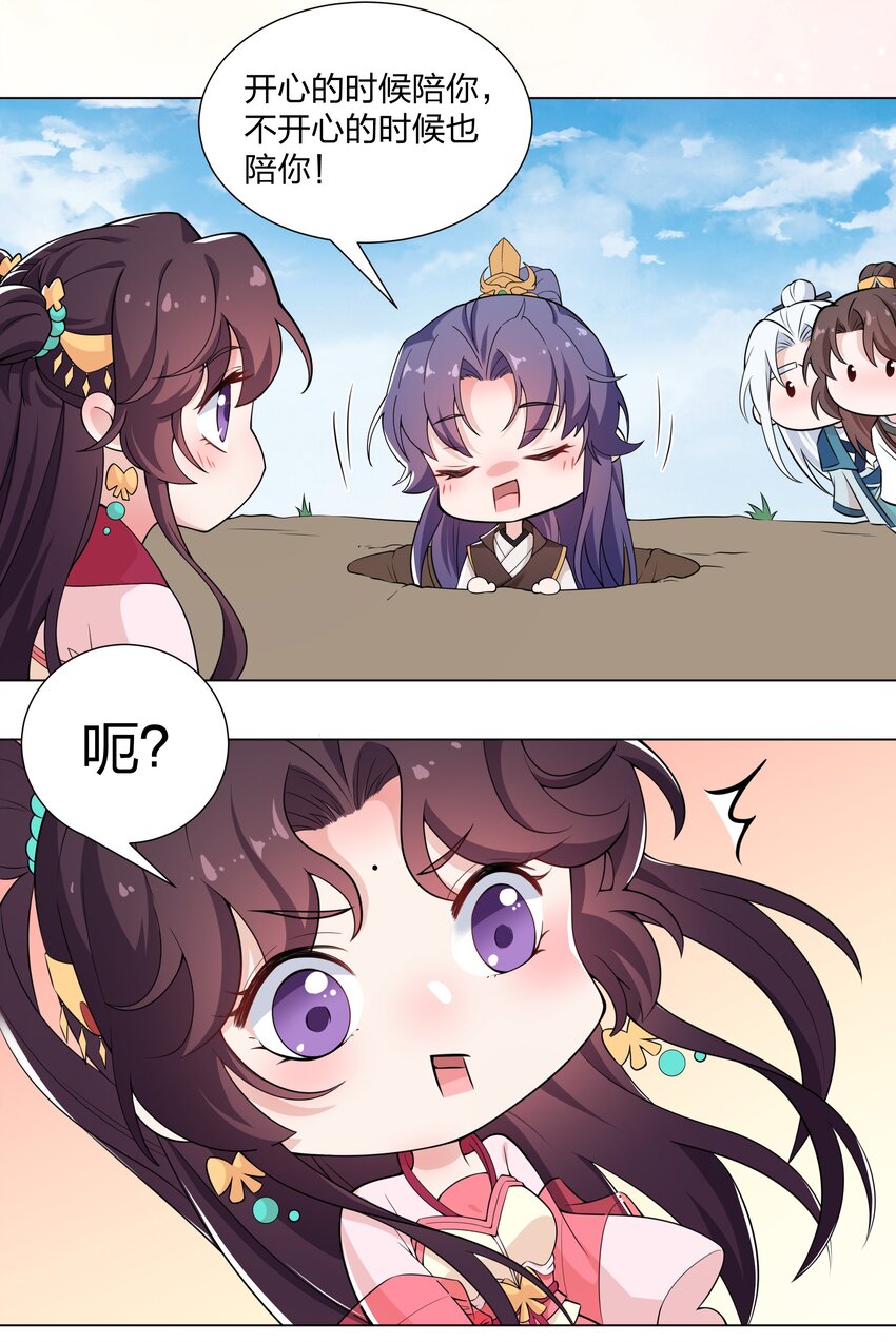 《总有顶流想娶我》番外 关于春天播种 第7页