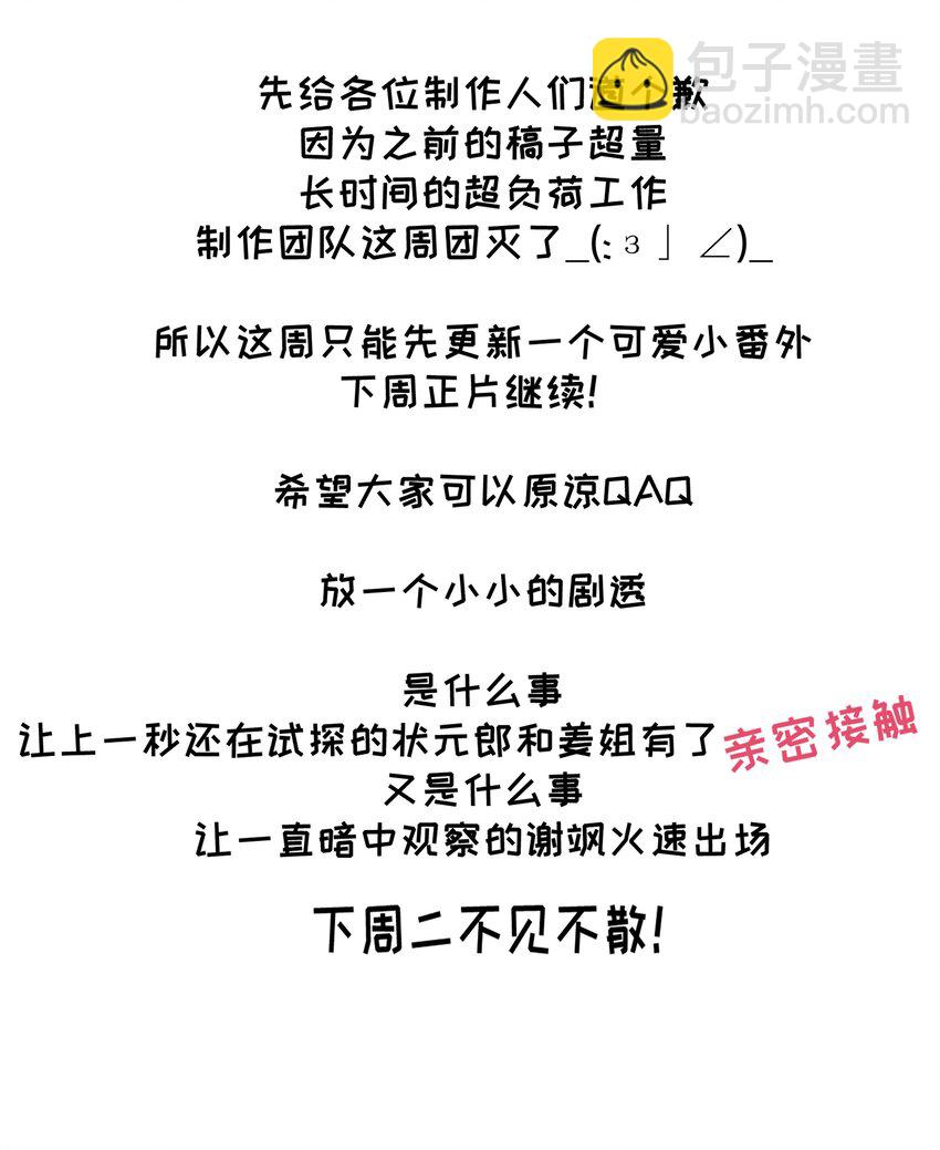 《总有顶流想娶我》番外 关于春天播种 第9页