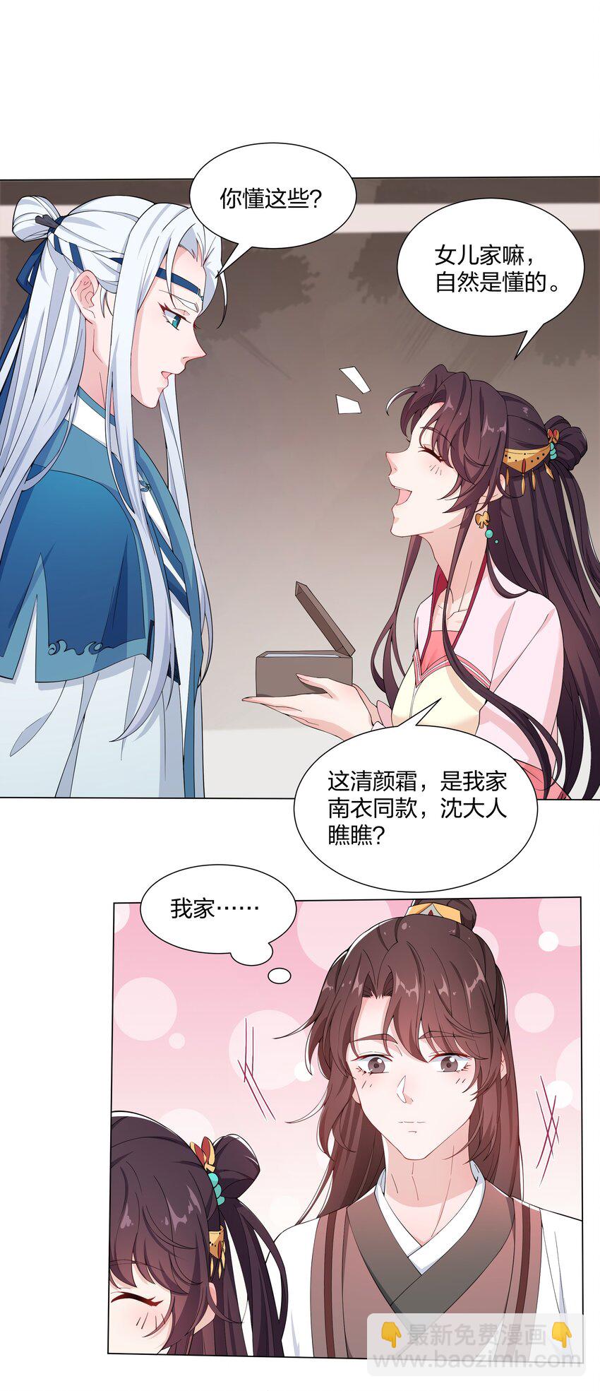 《总有顶流想娶我》016 试探 第10页