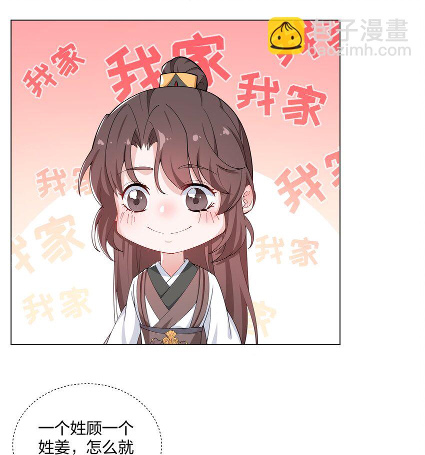 《总有顶流想娶我》016 试探 第11页