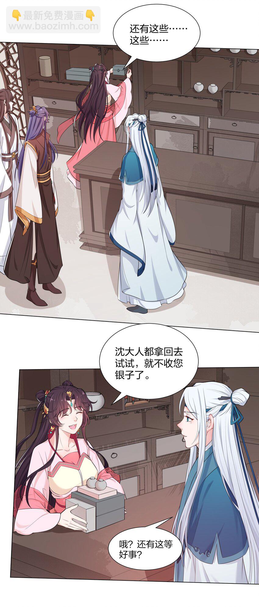 《总有顶流想娶我》016 试探 第13页
