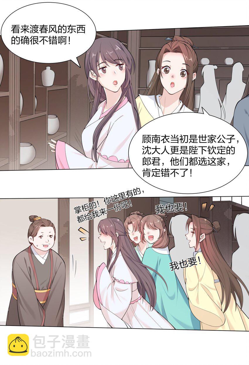 《总有顶流想娶我》016 试探 第16页