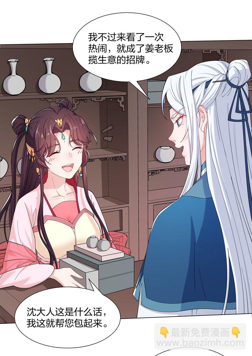 《总有顶流想娶我》016 试探 第18页