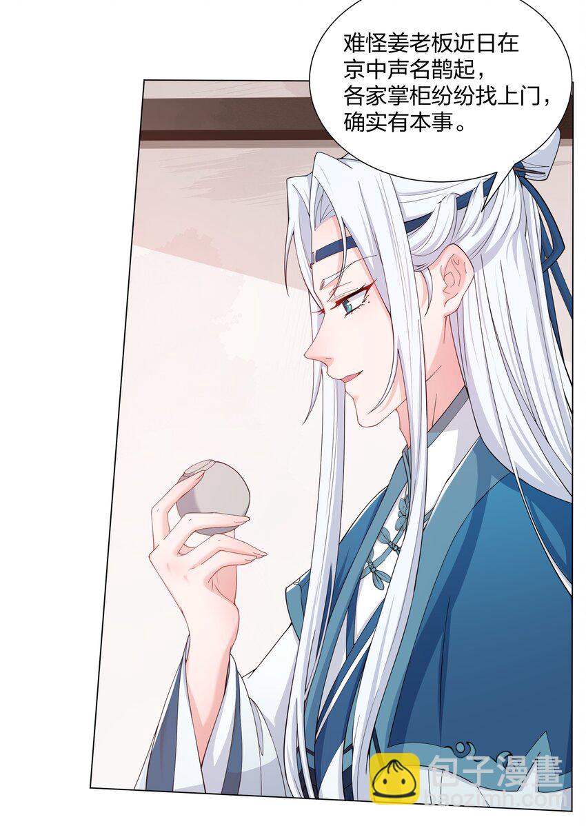 《总有顶流想娶我》016 试探 第19页