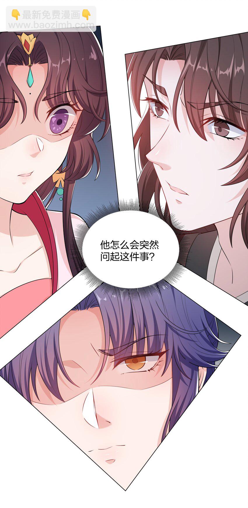 《总有顶流想娶我》016 试探 第21页