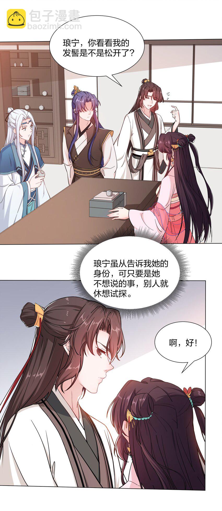 《总有顶流想娶我》016 试探 第22页