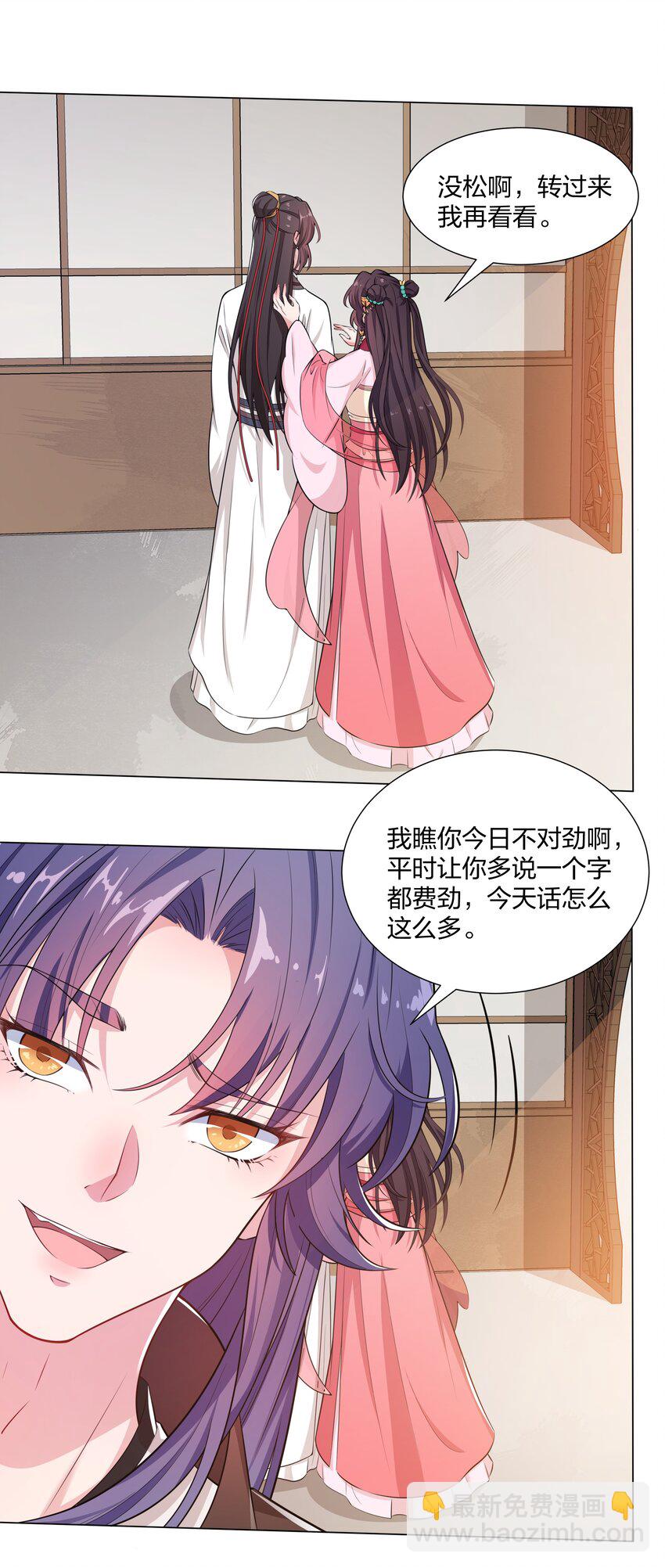 《总有顶流想娶我》016 试探 第24页