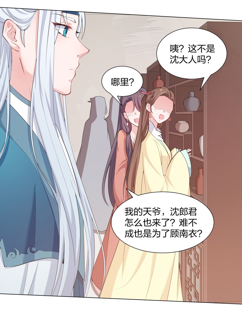 《总有顶流想娶我》016 试探 第2页