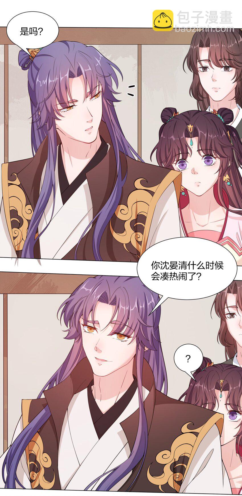 《总有顶流想娶我》016 试探 第5页