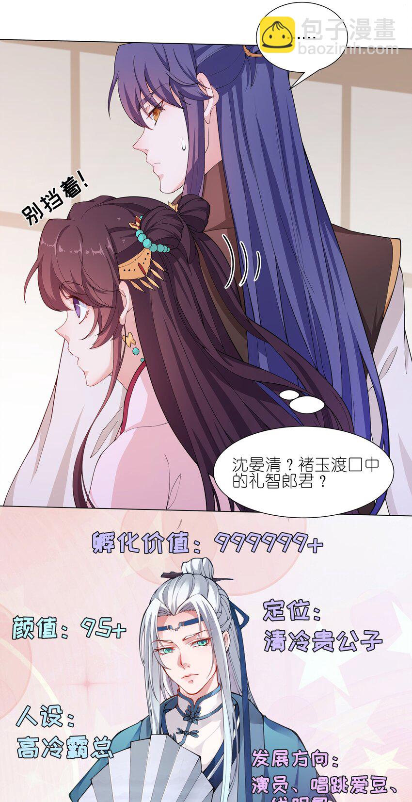 《总有顶流想娶我》016 试探 第6页