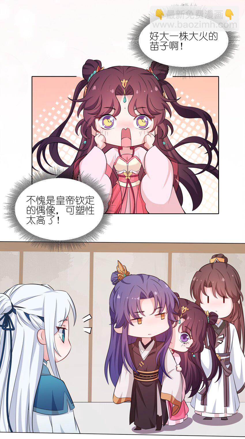 《总有顶流想娶我》016 试探 第8页