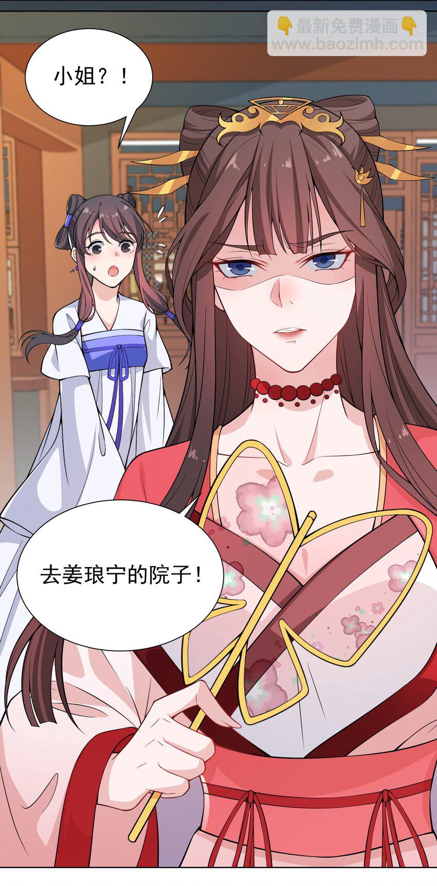 《总有顶流想娶我》021 她配吗？！ 第11页