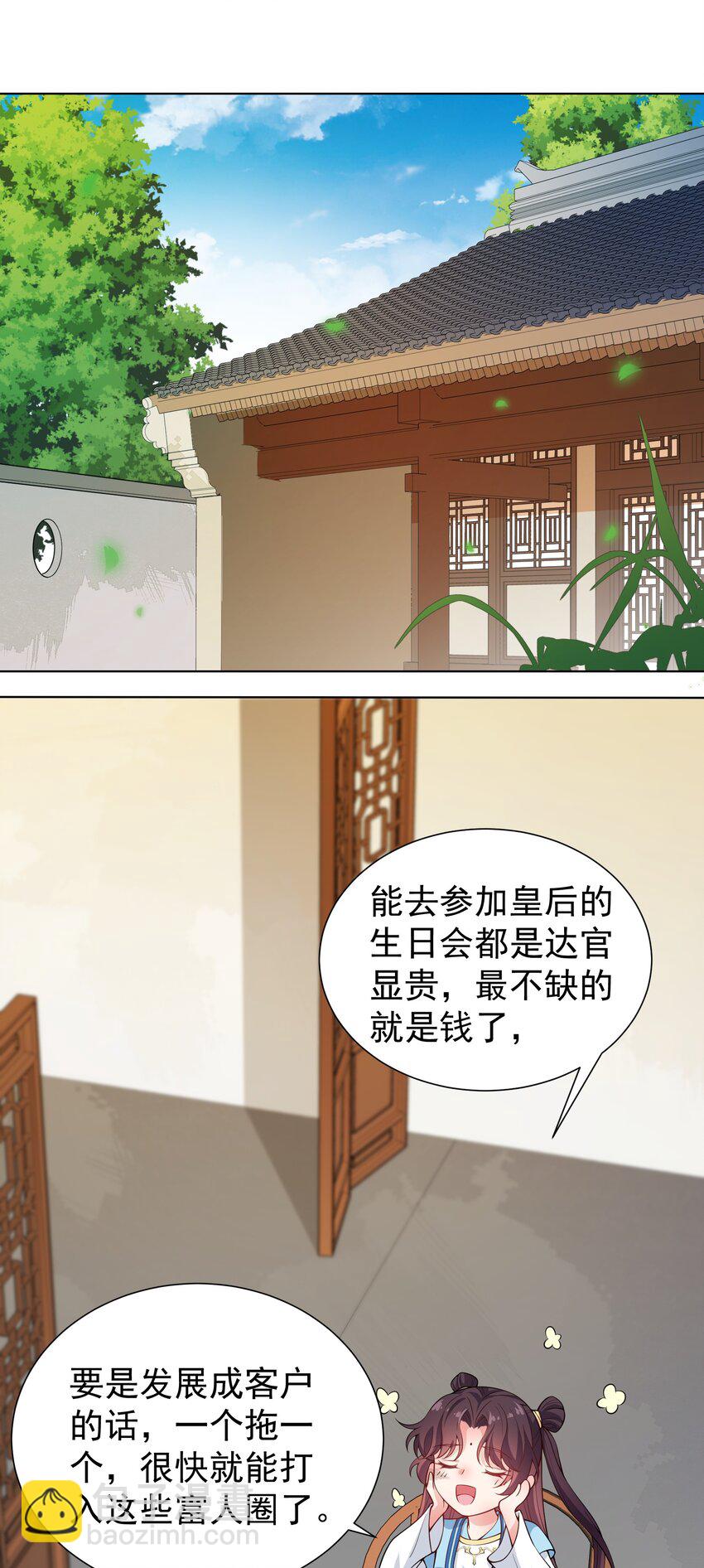 《总有顶流想娶我》021 她配吗？！ 第13页