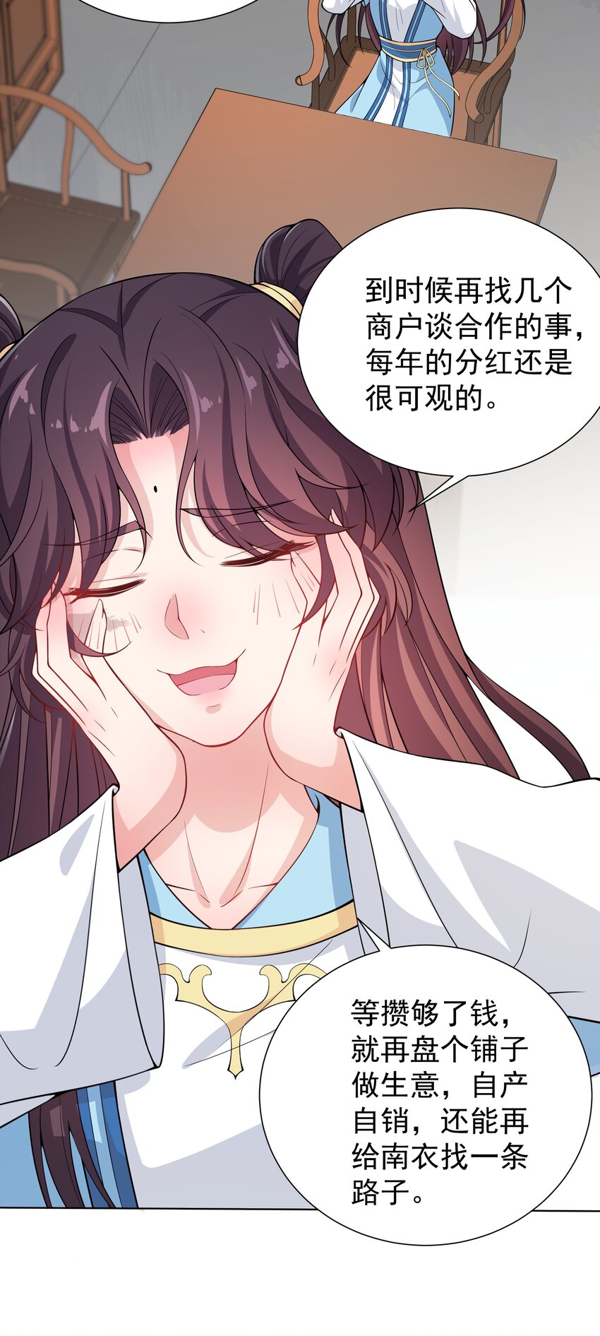 《总有顶流想娶我》021 她配吗？！ 第14页