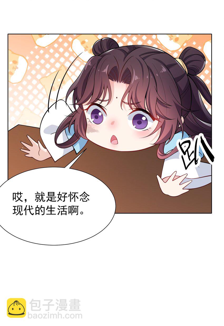 《总有顶流想娶我》021 她配吗？！ 第15页