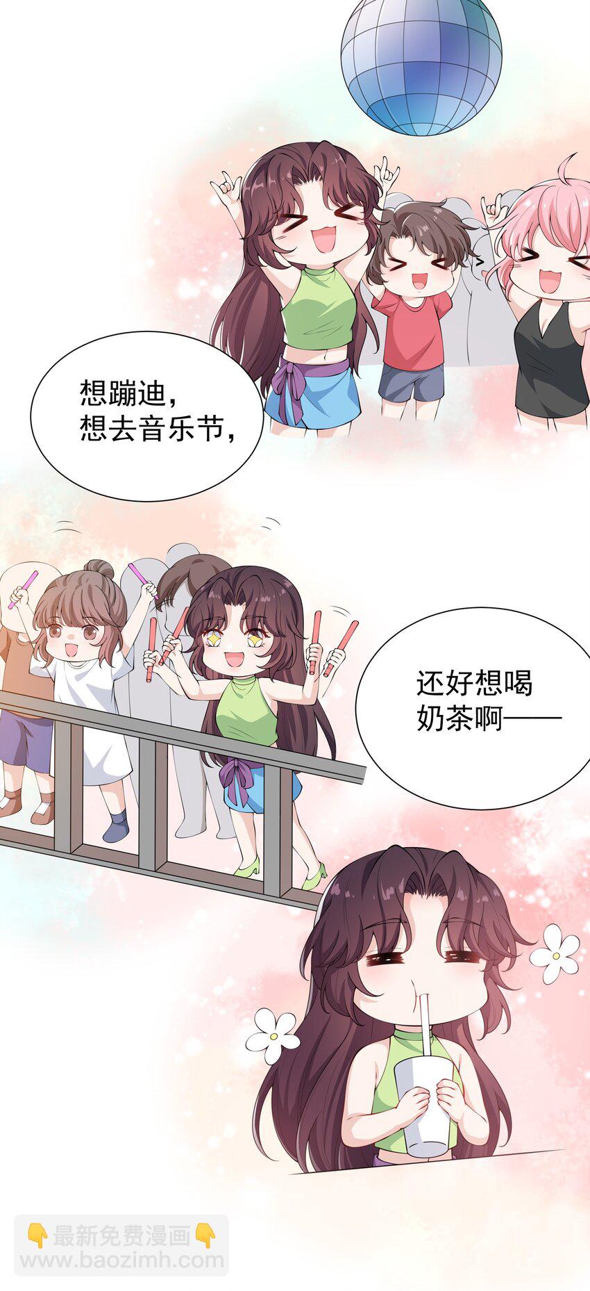 《总有顶流想娶我》021 她配吗？！ 第16页