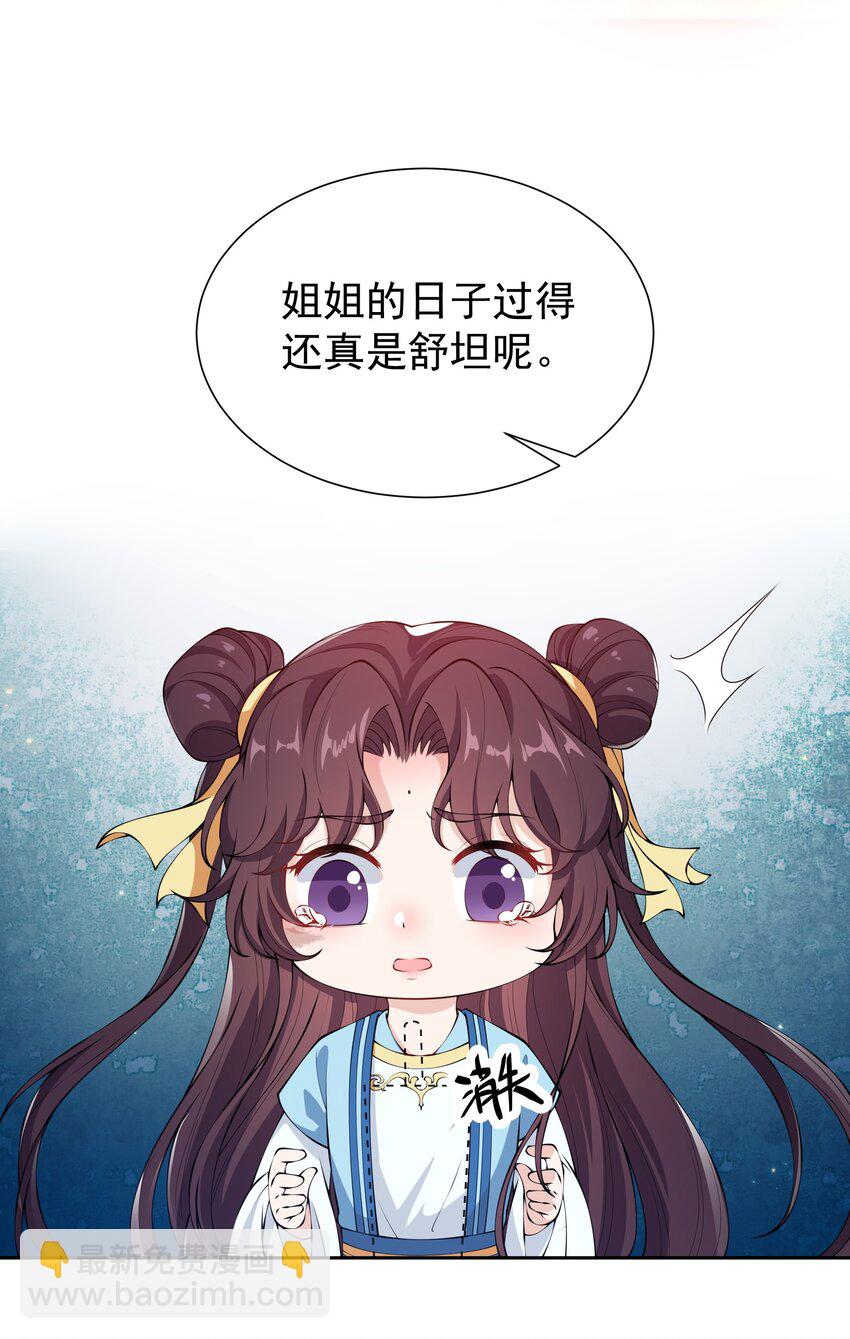 《总有顶流想娶我》021 她配吗？！ 第17页