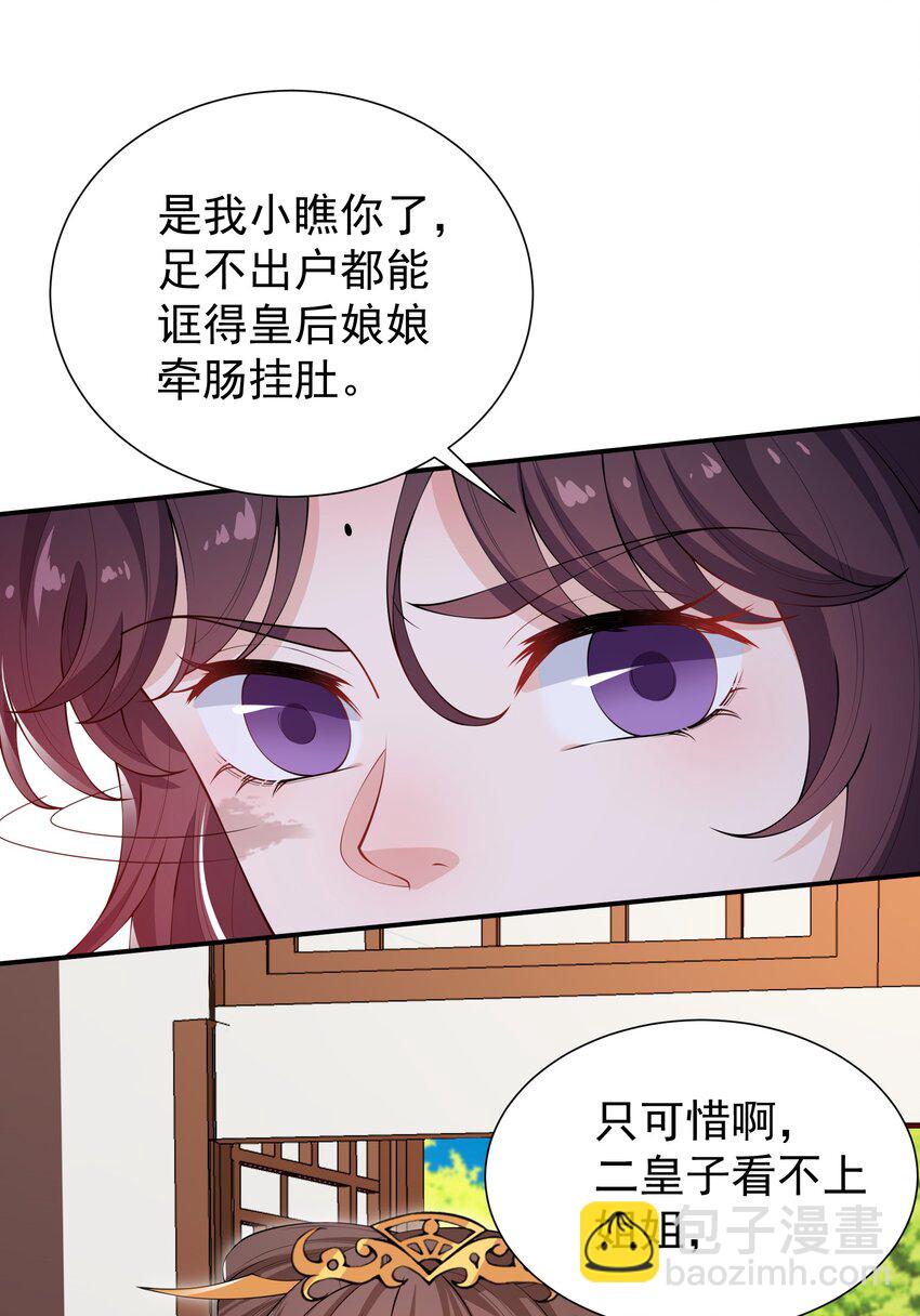 《总有顶流想娶我》021 她配吗？！ 第18页
